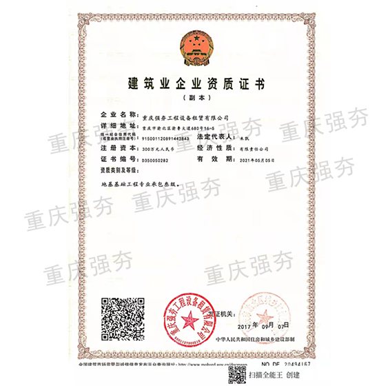 建筑業(yè)企業(yè)資質(zhì)證書